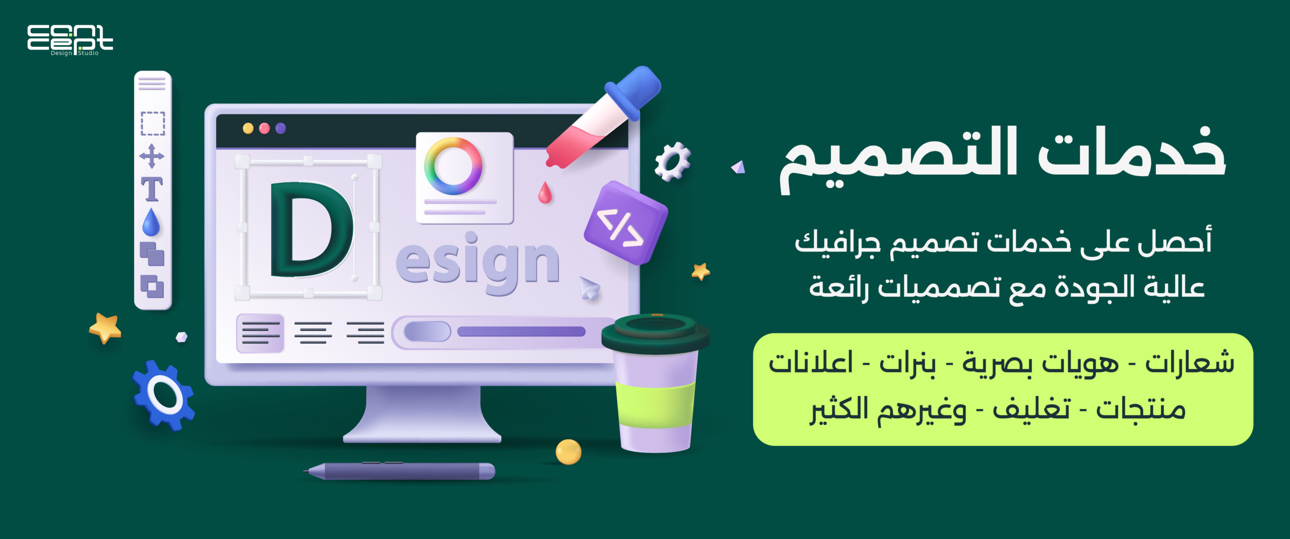 خدمات التصميم